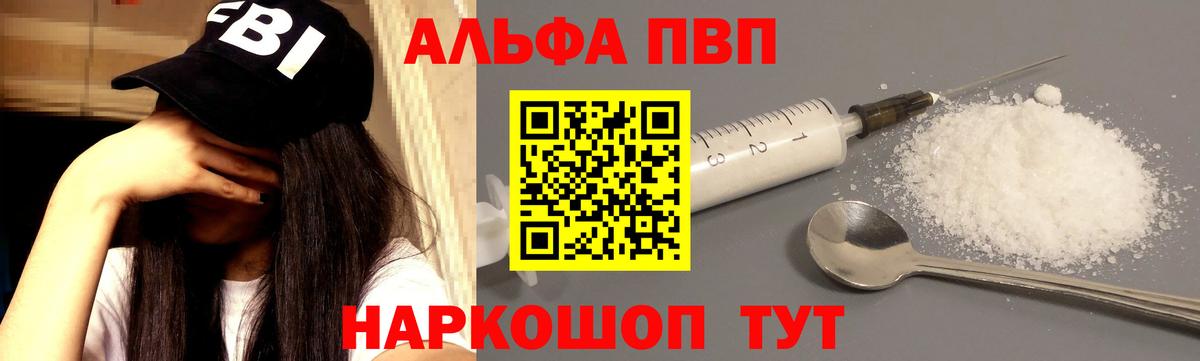 Alpha PVP мука  А ПВП СК  Вход с VPN  Северобайкальск  А ПВП  A PVP мука 