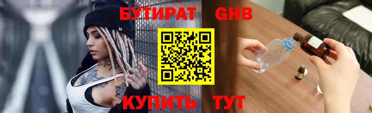 БУТИРАТ оксибутират Северобайкальск