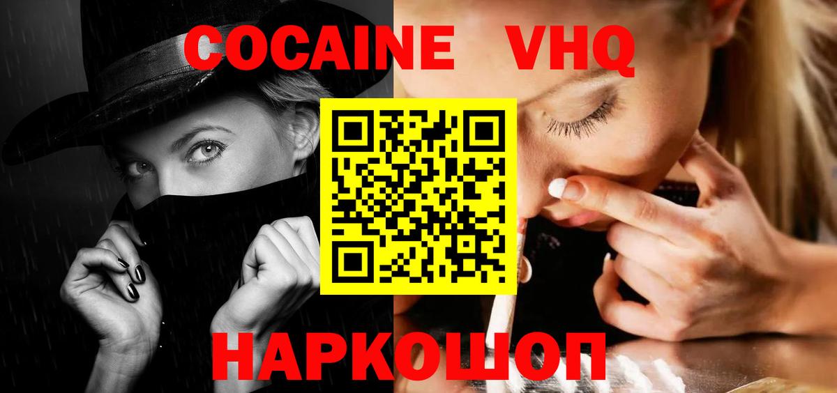 COCAIN FishScale  Кокаин 99%  Вход с VPN  Северобайкальск 