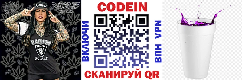 Кодеин напиток Lean (лин)  закладка  Северобайкальск 