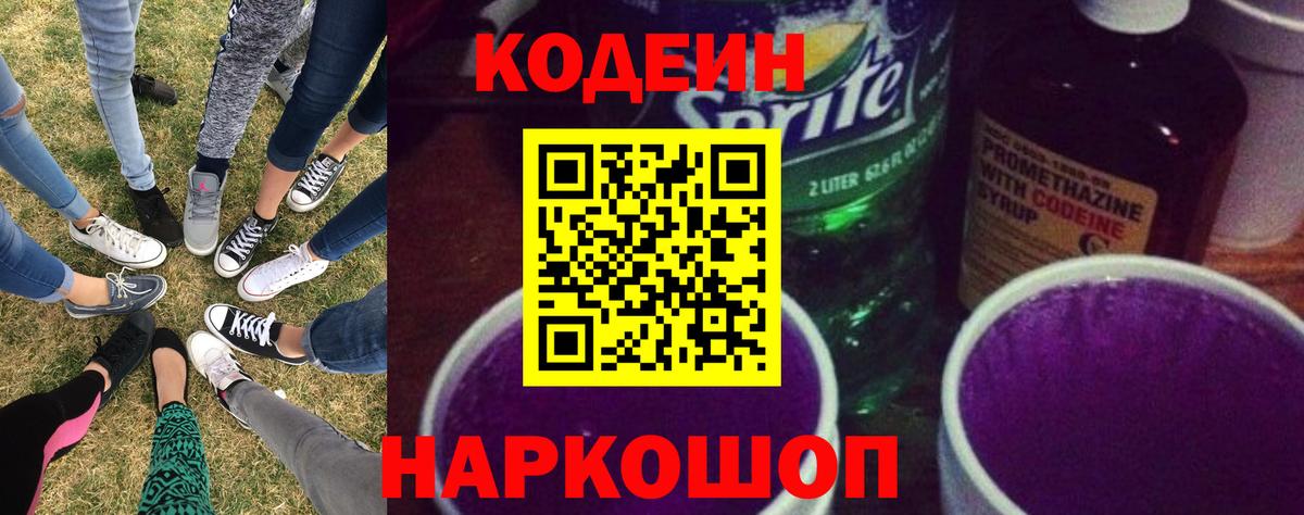 Codein Purple Drank Северобайкальск