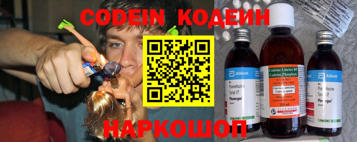 Северобайкальск  Codein напиток Lean (лин)  Вход с VPN 