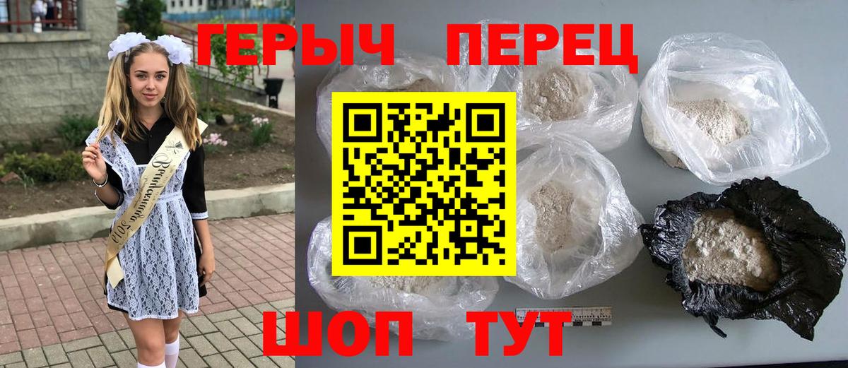 ГЕРОИН герыч Северобайкальск