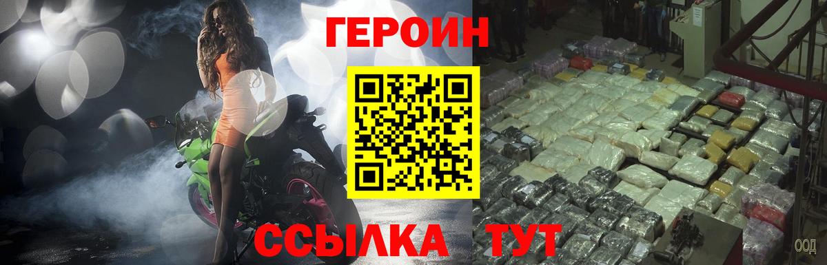 Героин Heroin  ГЕРОИН  Северобайкальск  Вход с VPN 