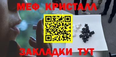 мяу мяу кристалл Можга