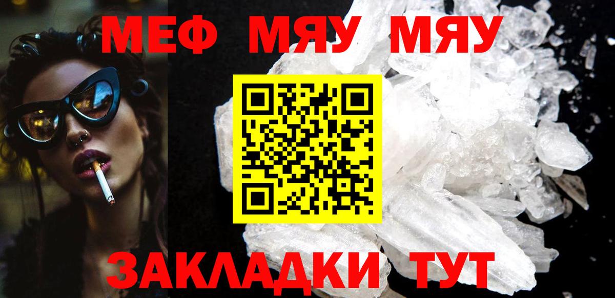 МЯУ-МЯУ mephedrone  где купить наркотик  Северобайкальск  Меф 4 MMC  Вход с VPN  Мефедрон 