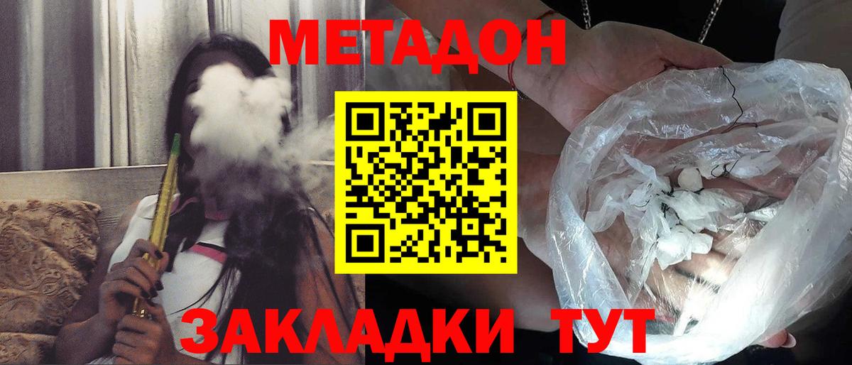 МЕТАДОН VHQ Северобайкальск