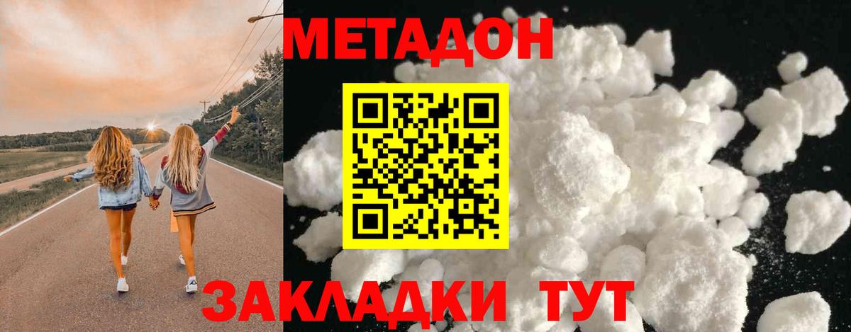 МЕТАДОН белоснежный  Вход с VPN  Северобайкальск 